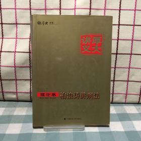 厚大司考2017国家司法考试厚大讲义理论卷 柏浪涛讲刑法