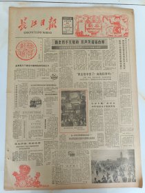 长江日报1983年2月13日，王群，辛甫，黎智等市委市府领导同志慰问商业职工，勉励他们在改革中作出新贡献。叶剑英杨尚昆廖承志在广州欢度春节。总政主任余秋里，民政部长崔乃夫发表春节广播讲话。