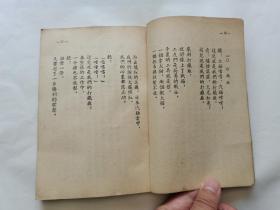 职工业余学校适用《识字课本》三四册合订本（东北版，竖板）