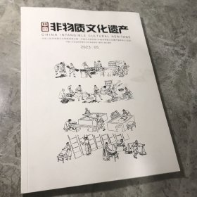 中国非物质文化遗产 2023 I 05