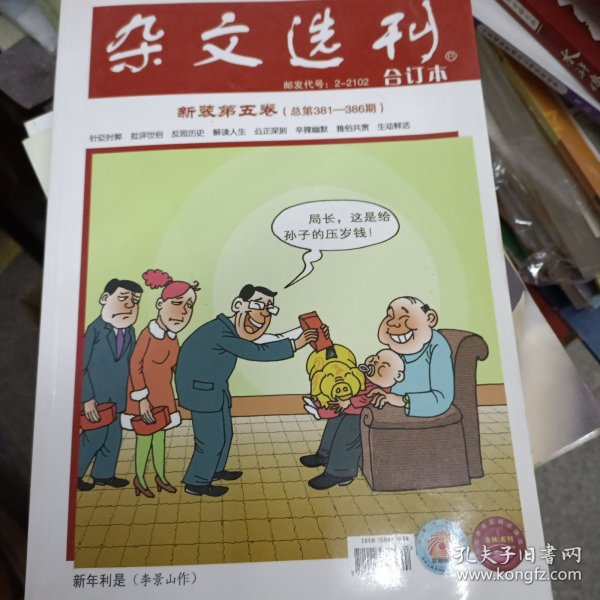 杂文选刊