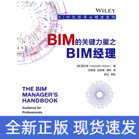 BIM的关键力量之BIM经理