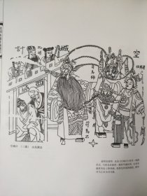 散页美术资料（印刷品）———中国传统民间木板年画图形——戏文故事——三国演义之空城计，彭公案之拿九花娘（三裁）【山东潍县】○2089