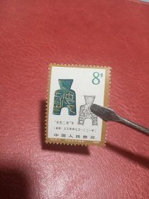 T71，中国古代钱币。