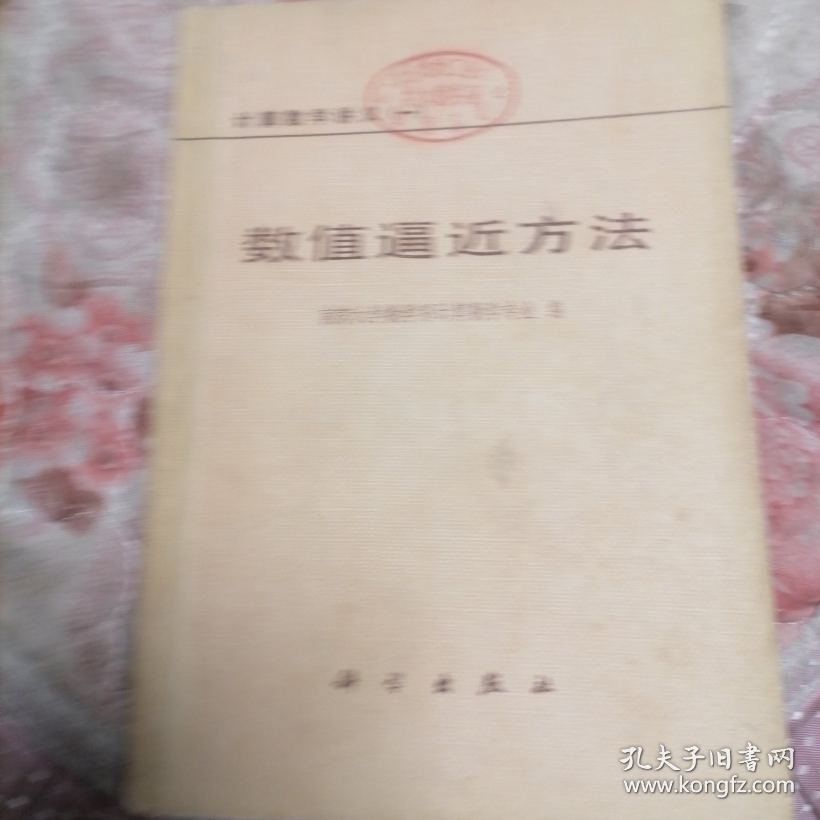 计算数学讲义（一）数值逼近方法