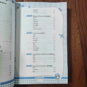 终极应急口语10000句：走到哪用到哪 (此书盖有“新华文轩售书章”印)