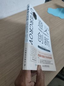 意义创新 另辟蹊径创造爆款产品