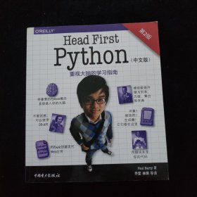 Head First Python(第二版)