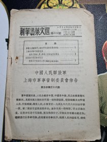 新华活页文选 第324号