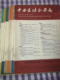 中西医结合杂志（1986～1987全刊期）