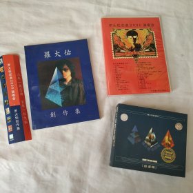 罗大佑 恋曲2000演唱会2VCD附创作集+自选辑3CD