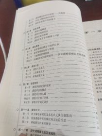 课程论