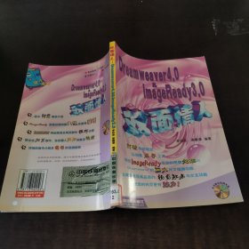 雙面情人--Dreamweaver 4.0 & ImageReady 3.0 不含盤