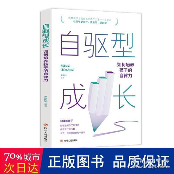 全3册 父母的语言+自驱型成长+正面管教 儿童教育心理学育儿早教书 不打不骂培养教育好孩子的书籍好妈妈胜过好老师男孩女孩青春期家庭教育儿童教育心理学书