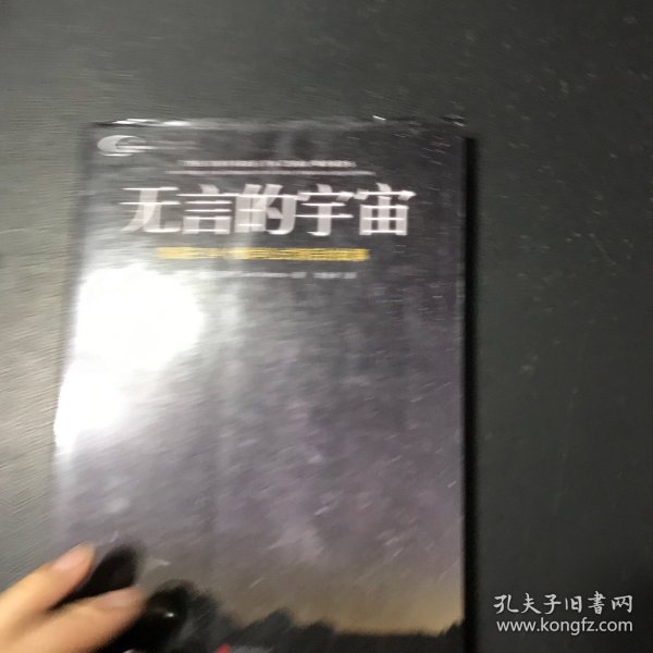 无言的宇宙：隐藏在24个数学公式背后的故事