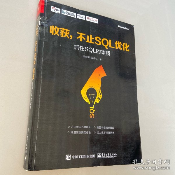 收获，不止SQL优化 抓住SQL的本质