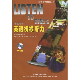 英语初级听力(学生用书)(MP3版)——英语学习者必备的权威英语