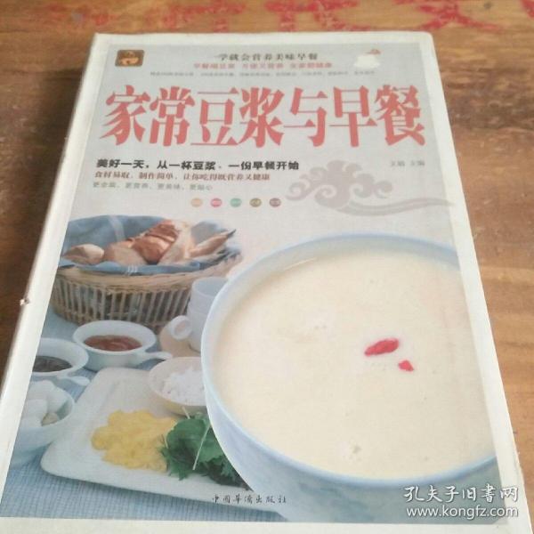 家常豆浆与早餐（超值全彩白金版）