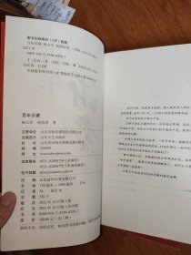 百年沂蒙（上下册）