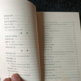 中国古代战争一百例