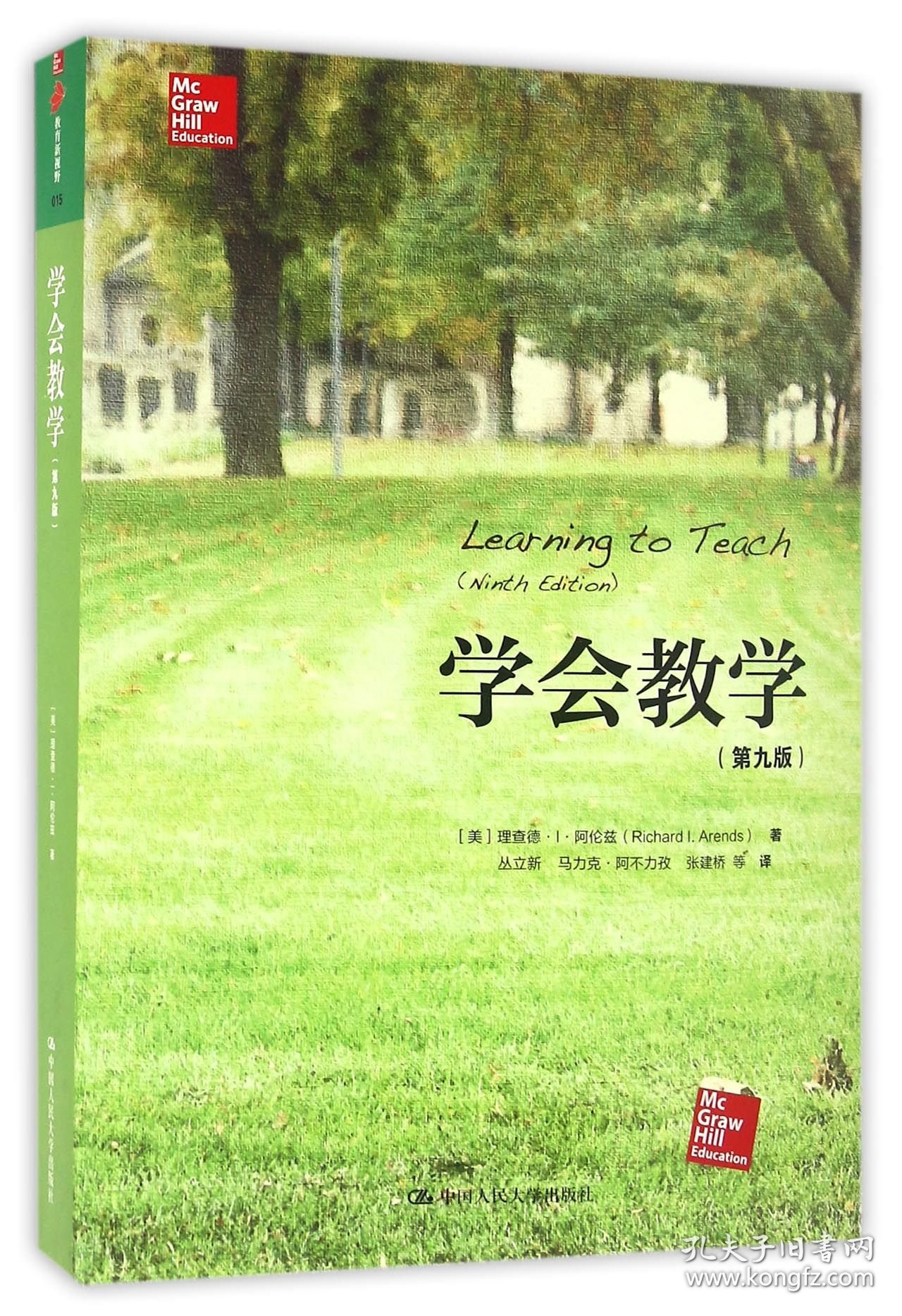 学会教学(第9版)