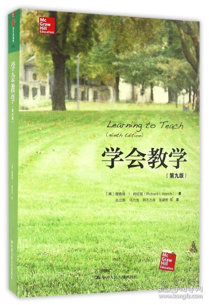 学会教学(第9版)