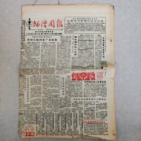 老报纸：物价周报 1990年10月10日 第41期（总第269期）4开4版