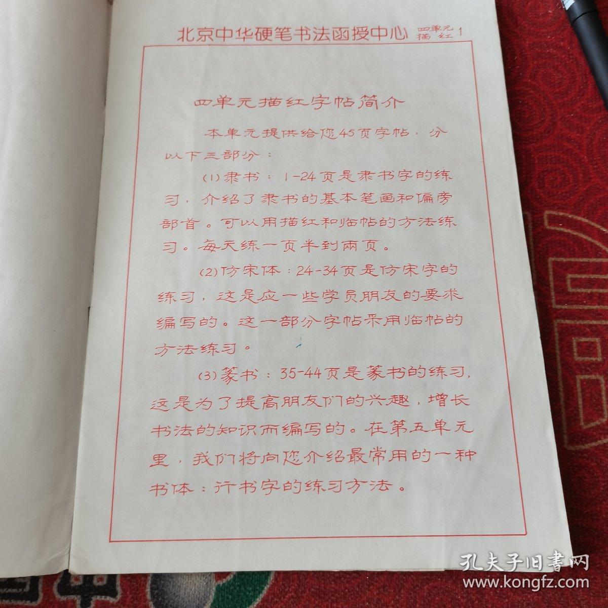 硬笔描红字帖第四单元