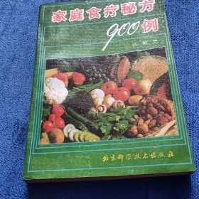 家庭食疗秘方900例