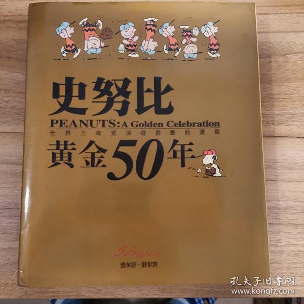 史努比黄金50年