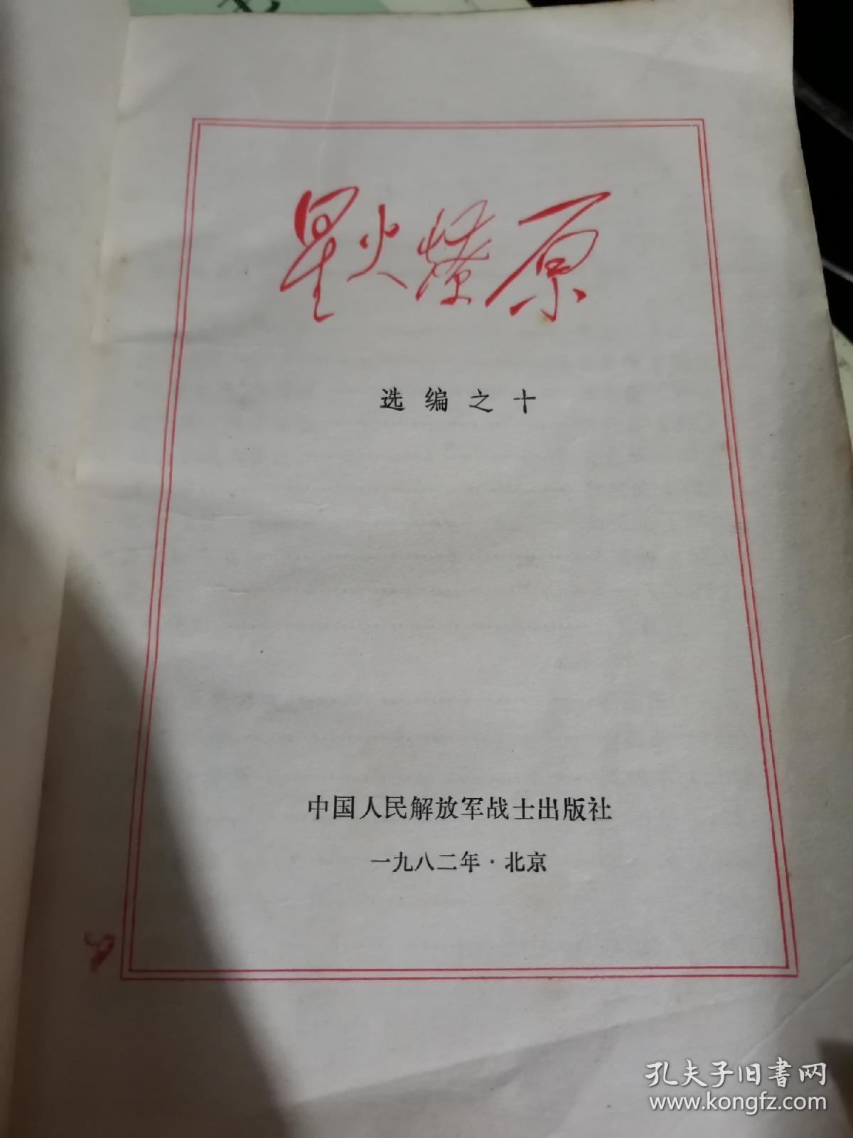 点击查看原图 星火燎原之十