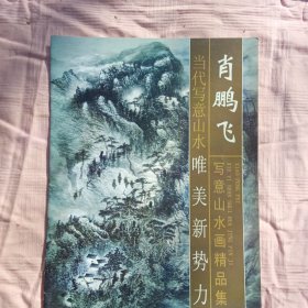 当代写意山水（唯美新势力）