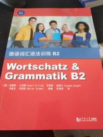德语词汇语法训练（B2）