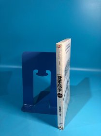 货币战争：升级版，带原塑封