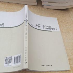 地方高校产学研合作研究