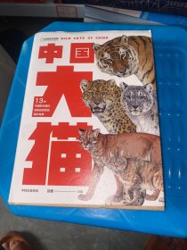 中国大猫:《中国鸟类观察手册》大猫版，内有跨页生境手绘大图