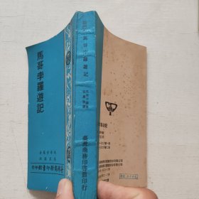 马哥孛罗游记