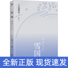 雪国