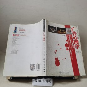 广告心理学（第四版）