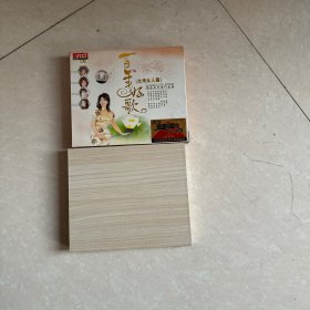 百年好歌台湾女人篇3CD