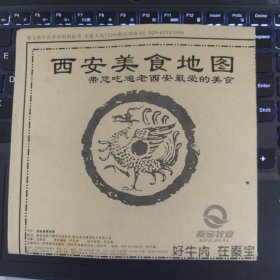 旅游图 陕西省：西安美食地图.（2011）