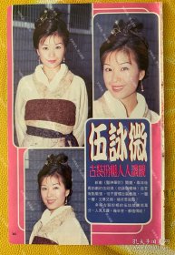 伍咏薇32开彩页（75）