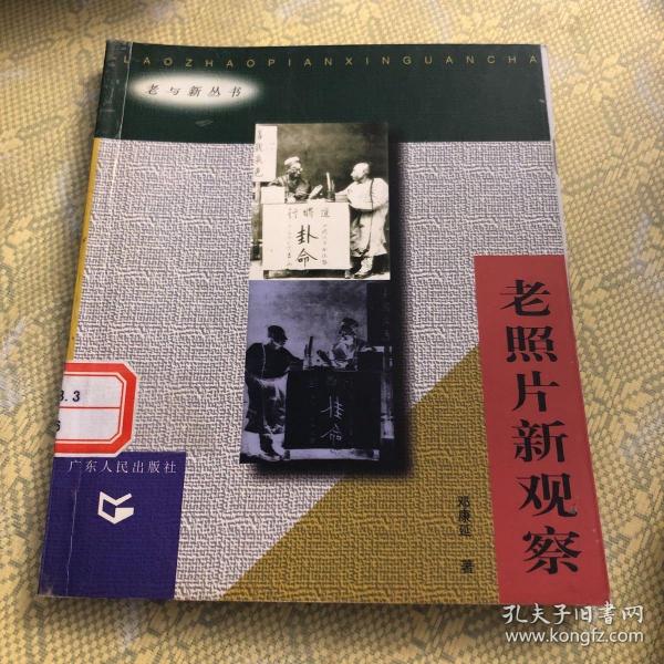 老照片新观察
