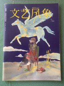 文艺风象 迷星座的谜