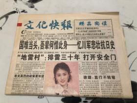 包邮！文化快报2018.10.12
