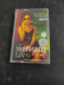 1998爱情事件头条新闻 方文琳（存放8302室402层）