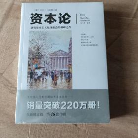 文化伟人代表作图释书系：资本论