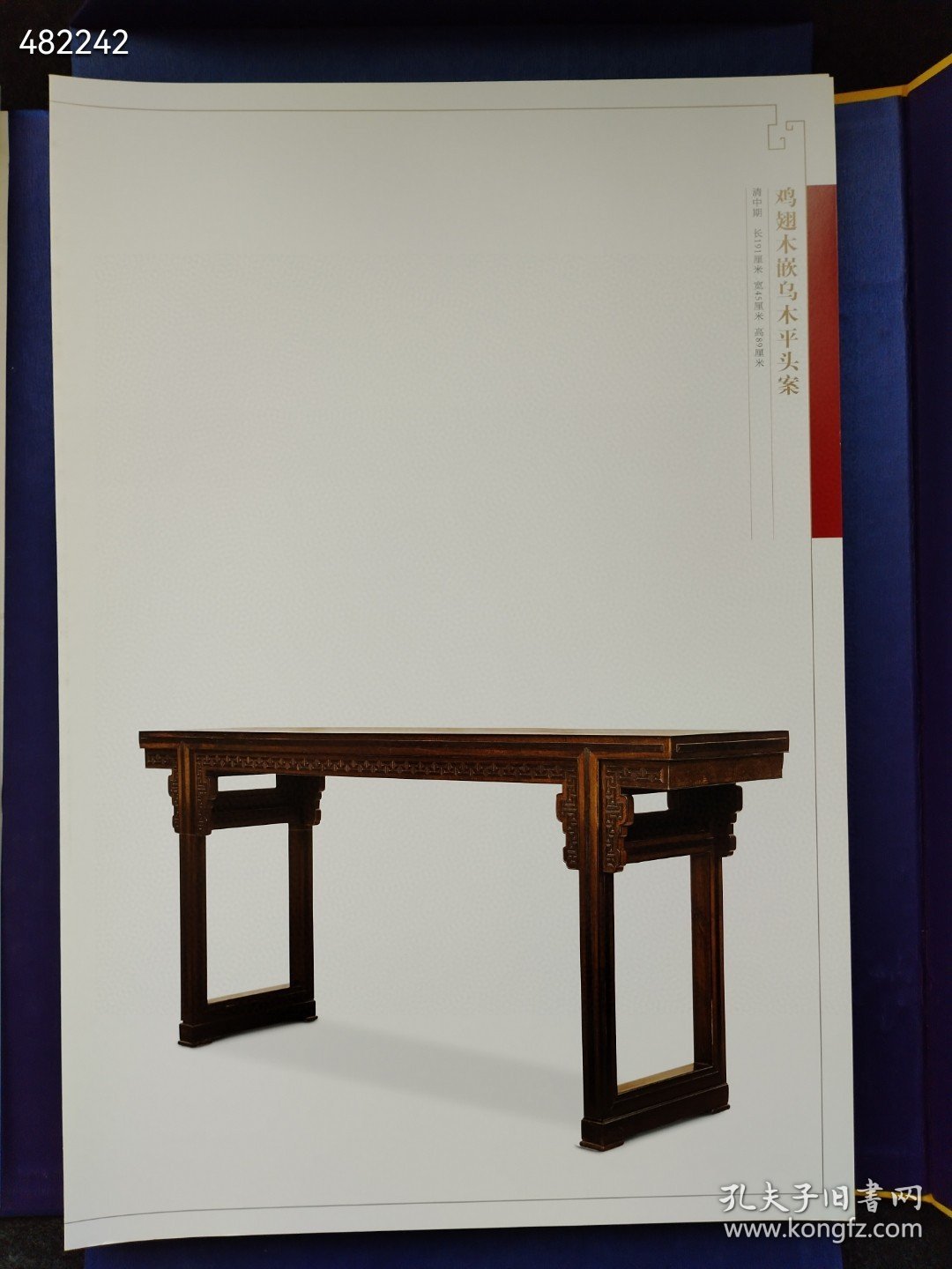 颐和园藏明清家具(聚珍版)(精)2010年01月文物出版社 大八开本 售价240元包邮 6号狗院 9787501031474 库存5本 两元狗院