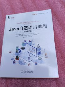 Java自然语言处理（原书第2版）