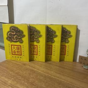 系列长篇小说 康熙大帝 乱起萧墙